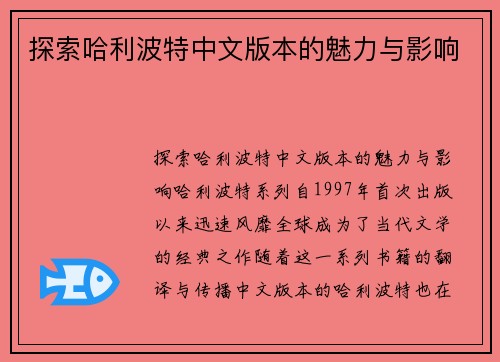 探索哈利波特中文版本的魅力与影响